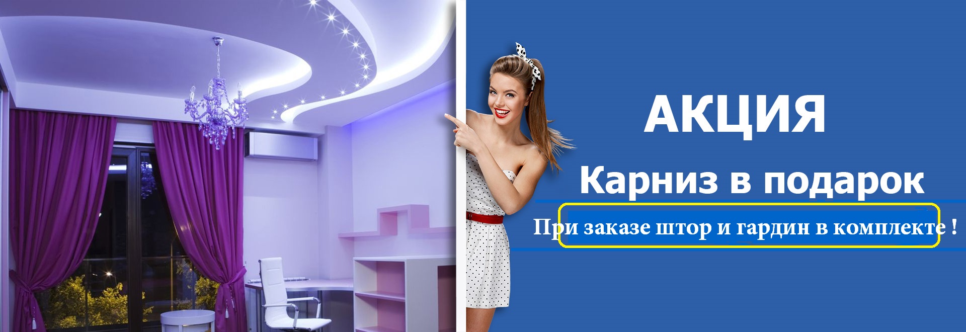 карниз в подарок